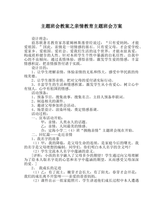 主题班会教案亲情教育主题班会方案 