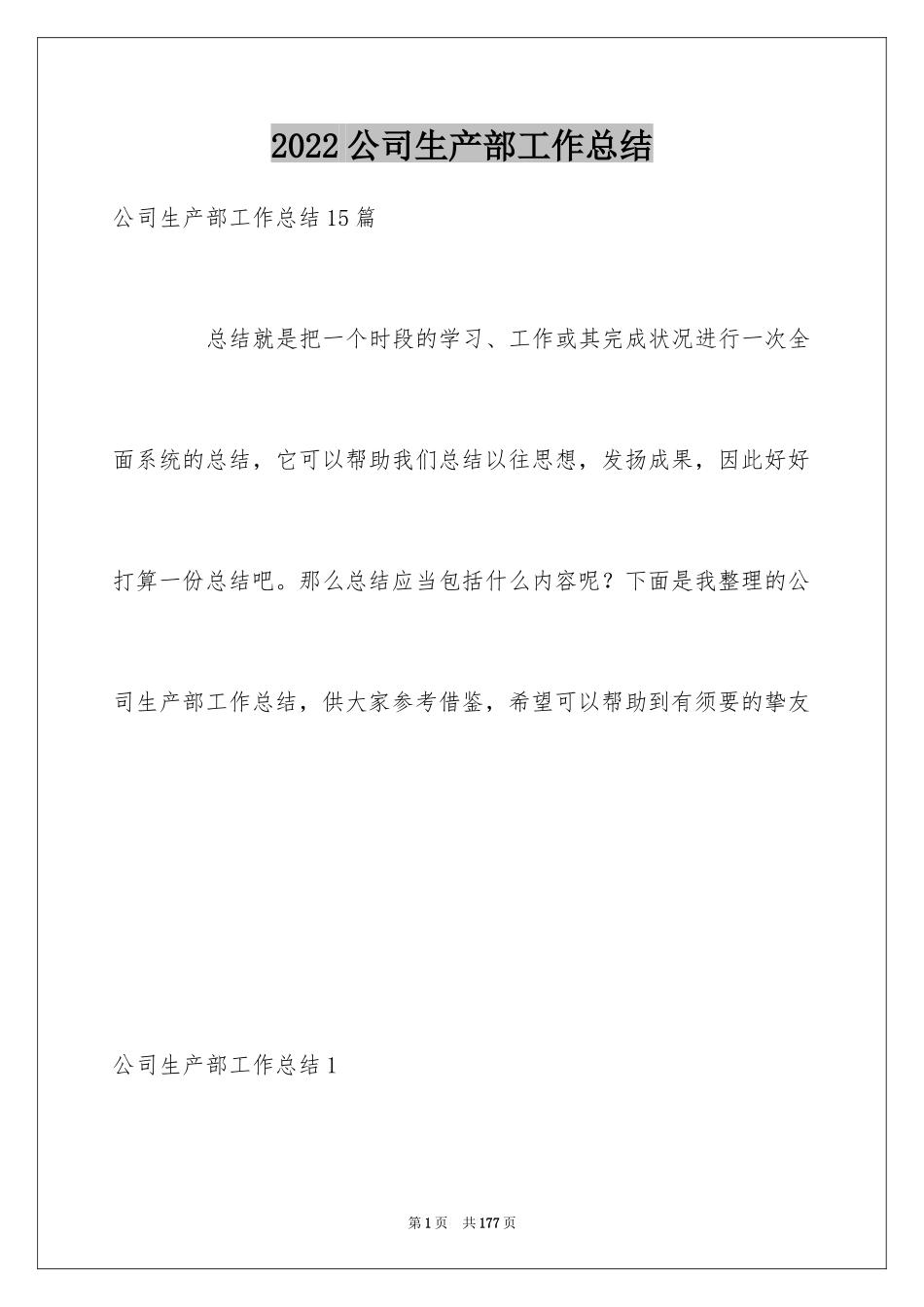 2024公司生产部工作总结_11_第1页