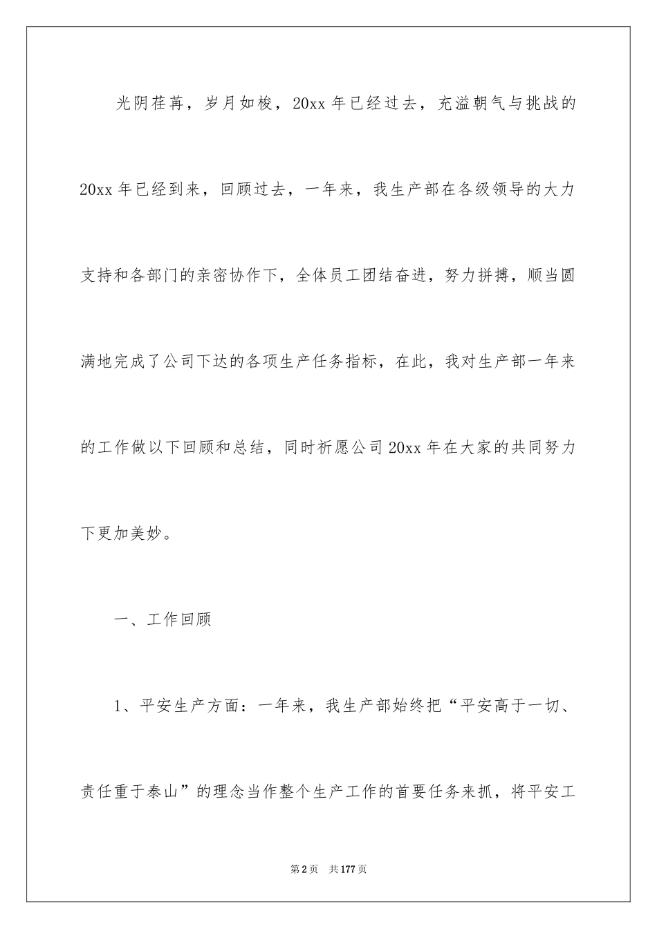 2024公司生产部工作总结_11_第2页