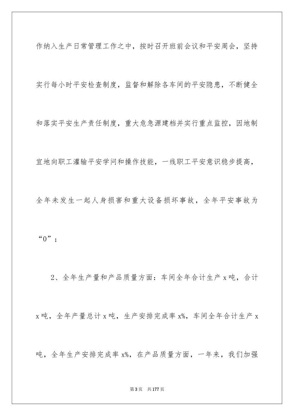 2024公司生产部工作总结_11_第3页