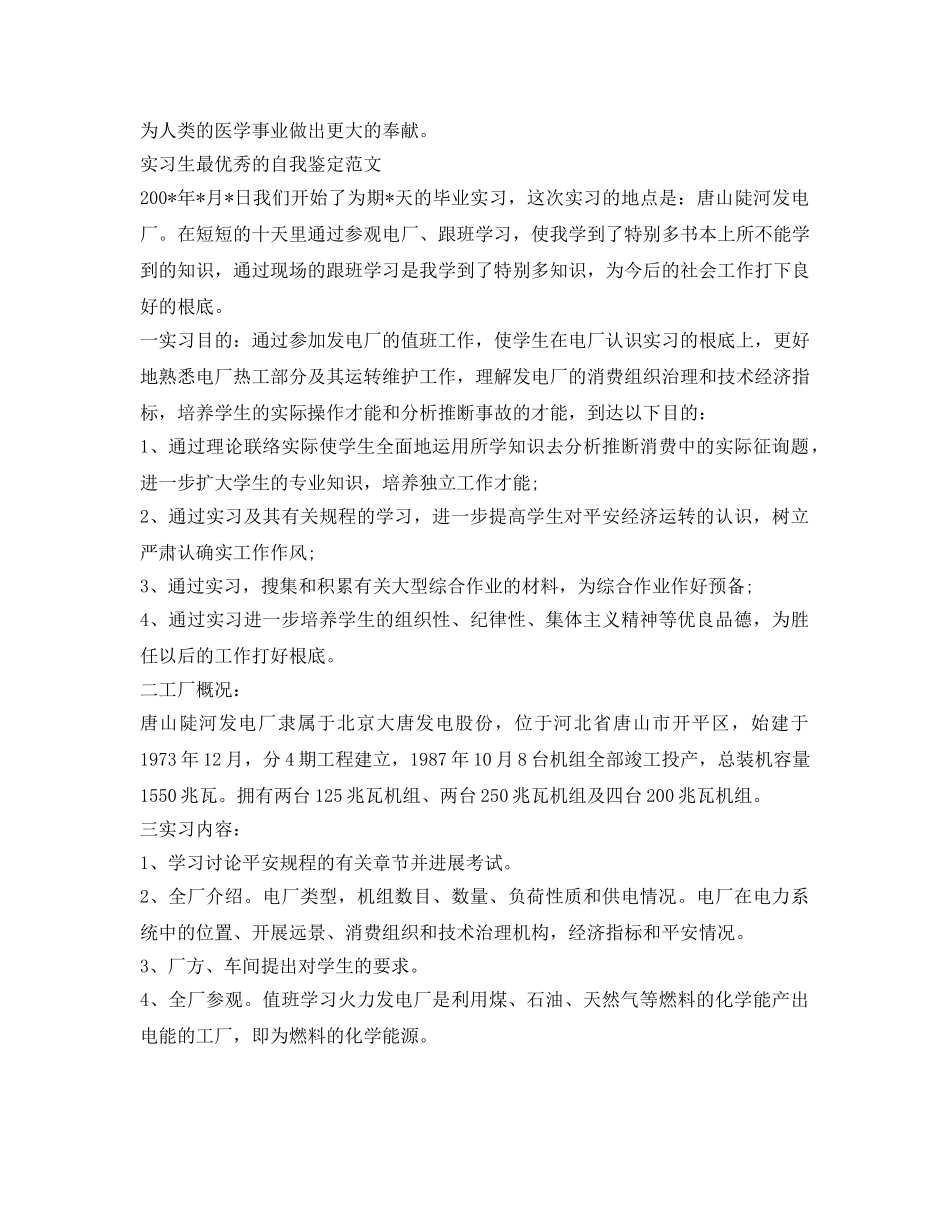 最新临床医学的学习自我鉴定参考范文 _第2页