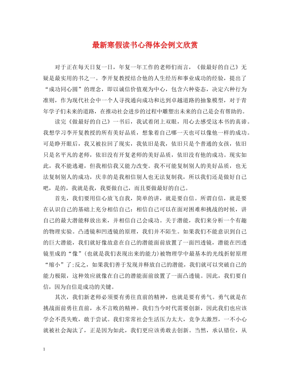 最新寒假读书心得体会例文欣赏 _第1页