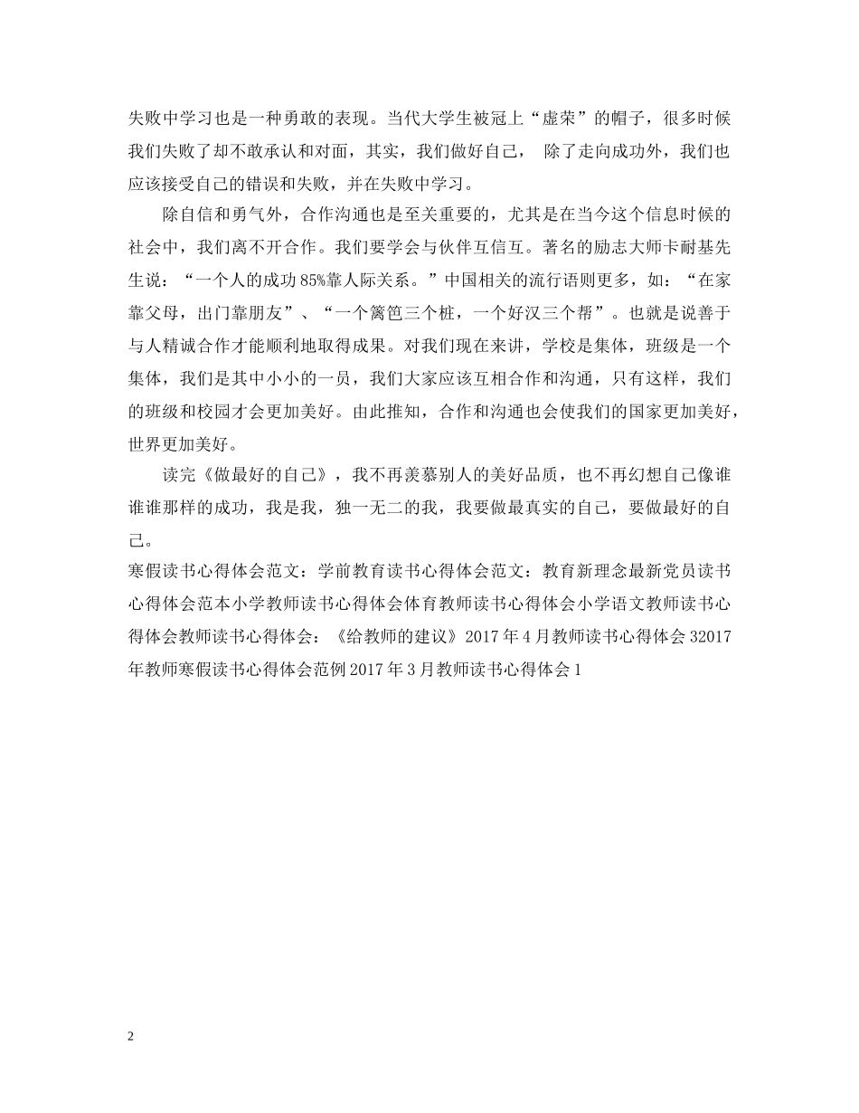 最新寒假读书心得体会例文欣赏 _第2页