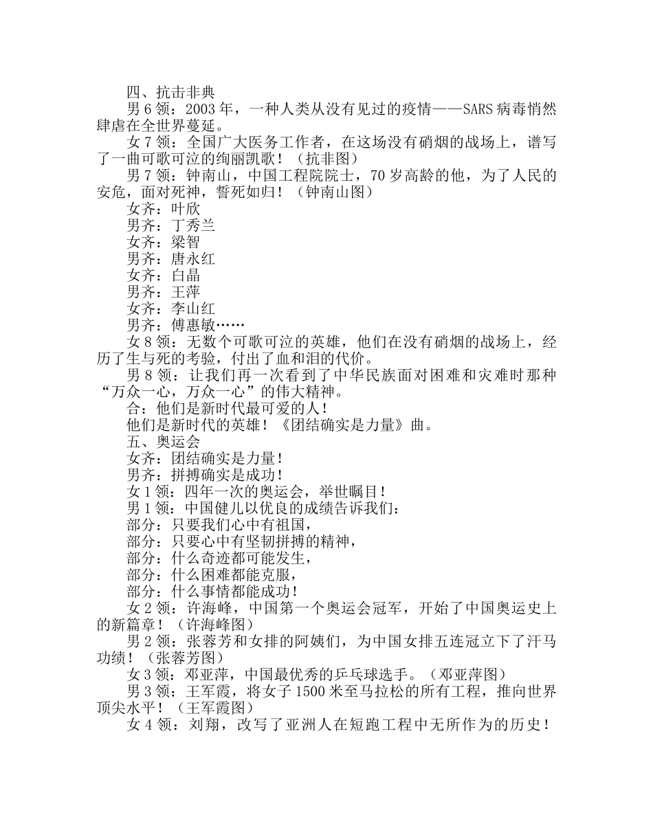 主题班会教案主题队会：弘扬民族精神 争做龙的传人 _第3页