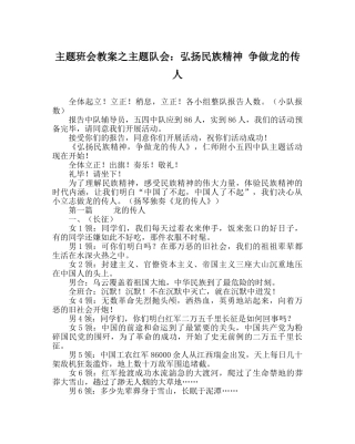 主题班会教案主题队会：弘扬民族精神 争做龙的传人 