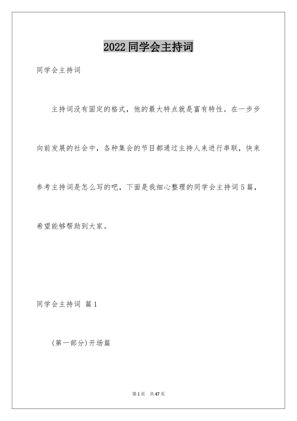 2024同学会主持词_1_第1页