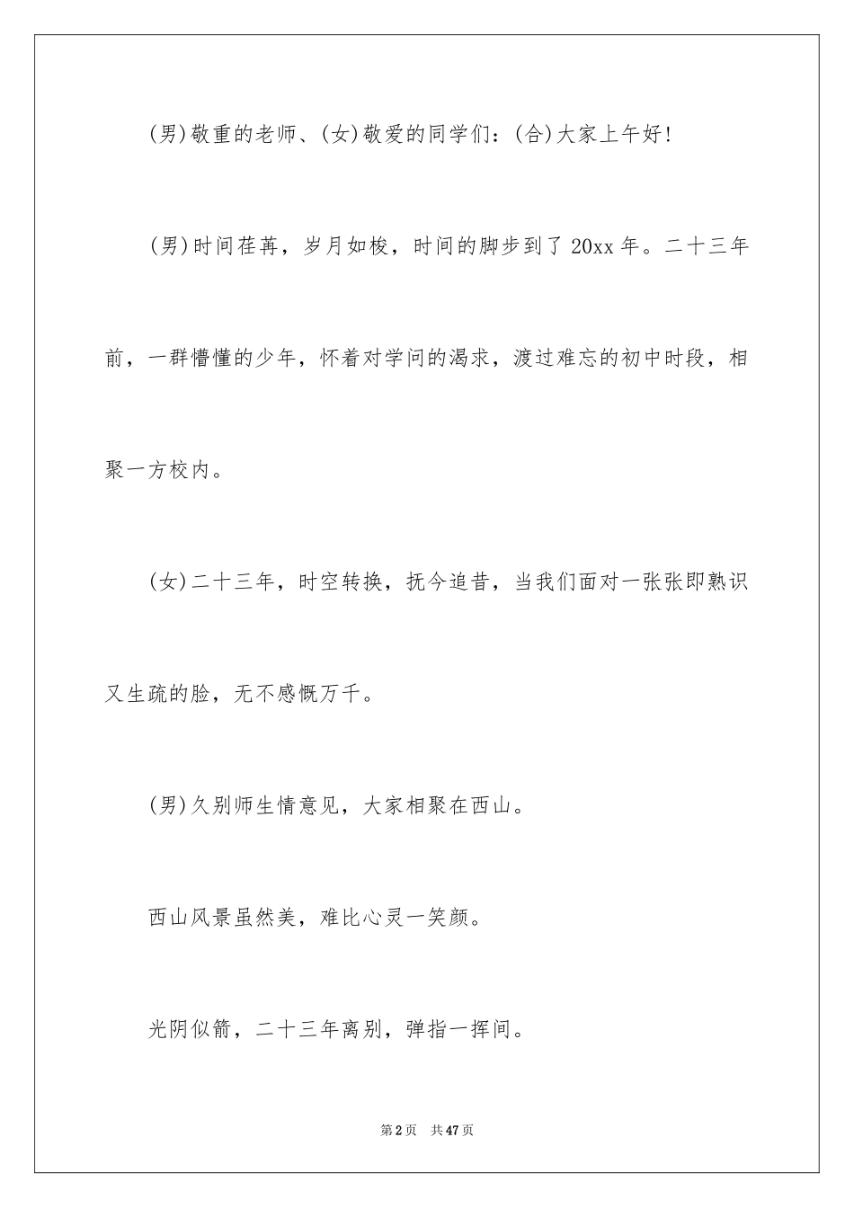 2024同学会主持词_1_第2页