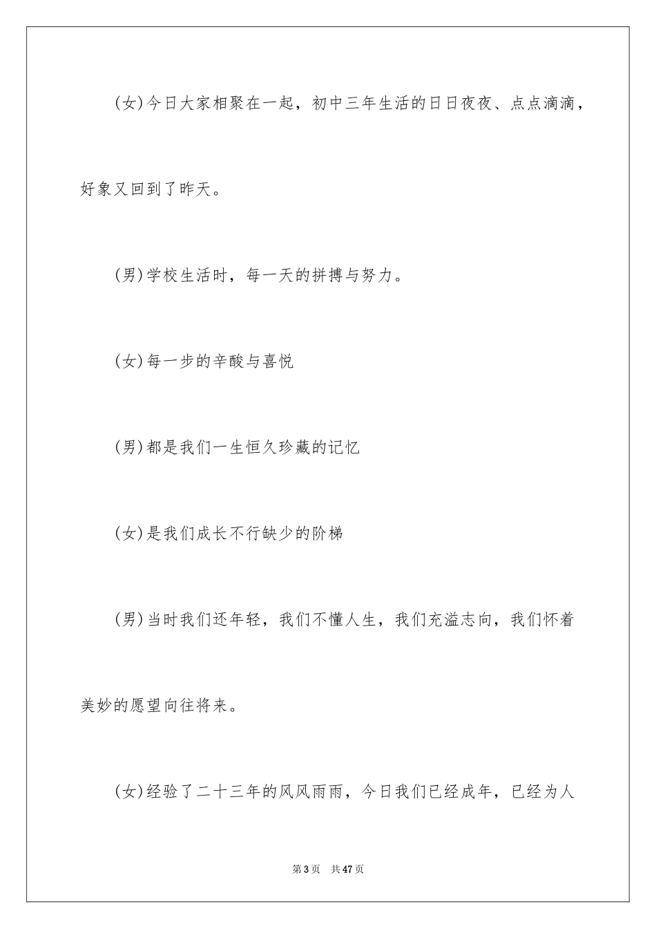 2024同学会主持词_1_第3页