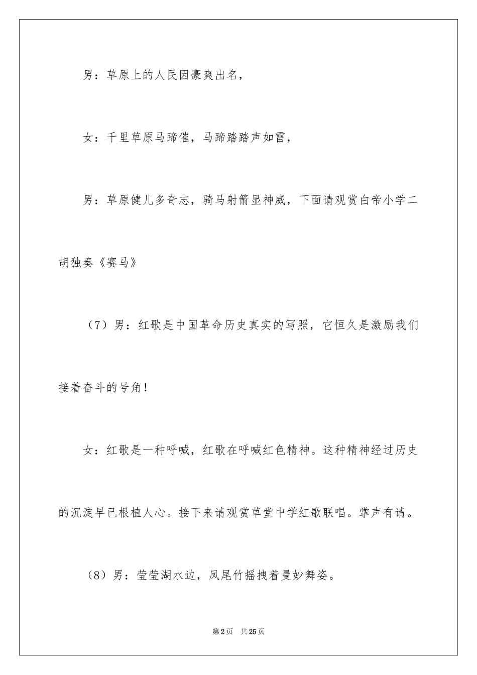 2024中秋晚会主持词_49_第2页