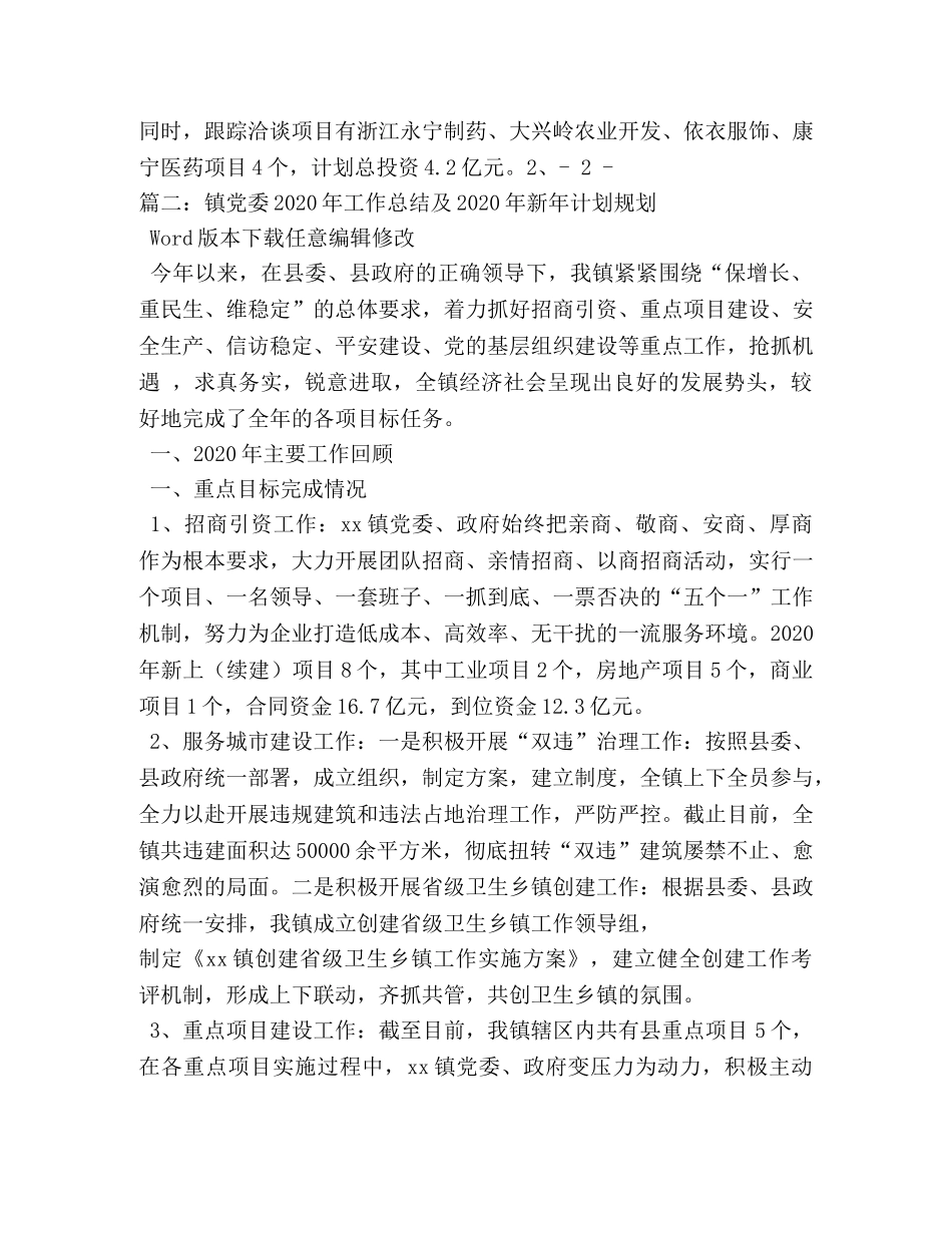 2024年乡政府工作报告 (000002)_第2页