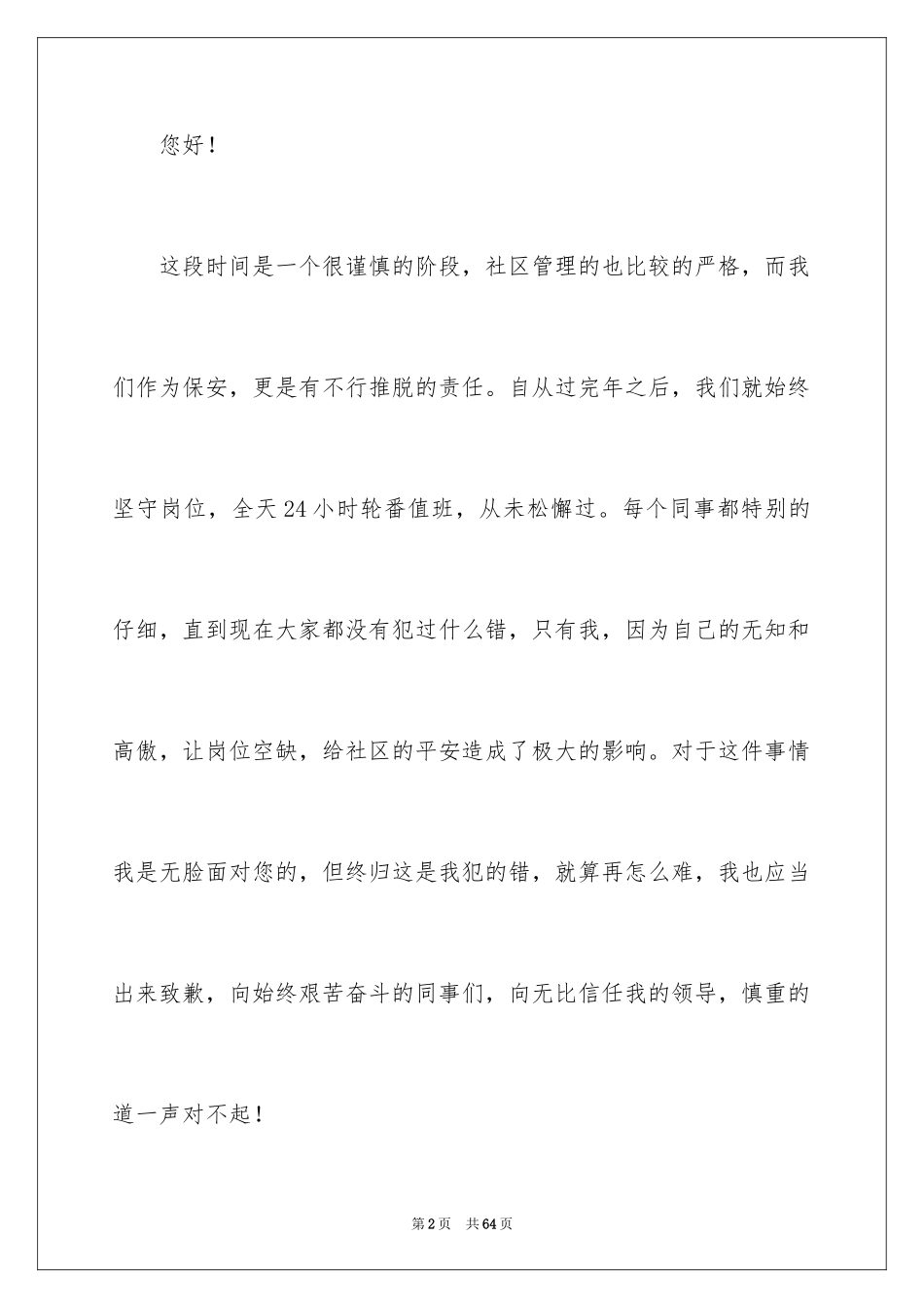 2024保安工作检讨书_第2页