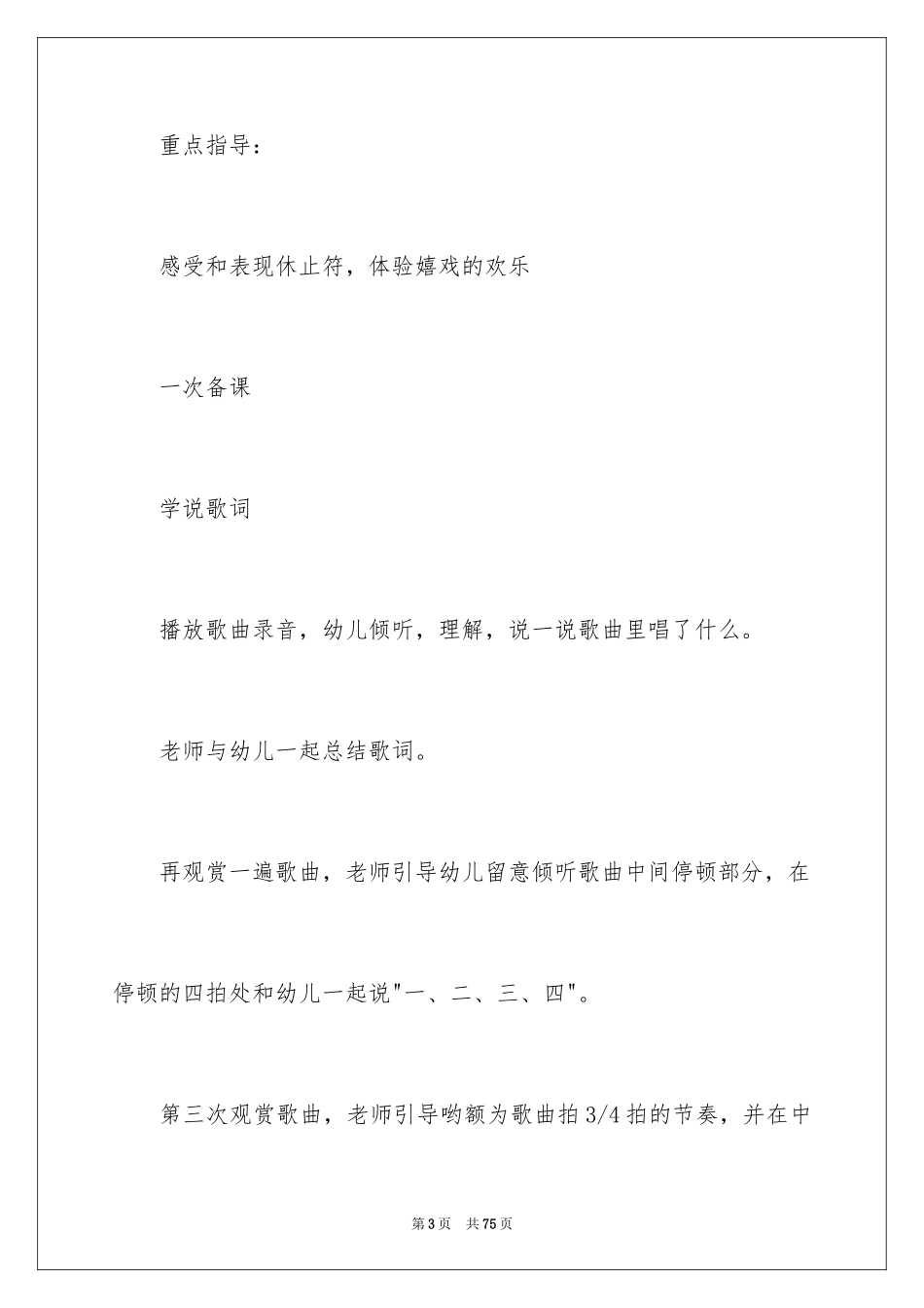 2024大班音乐课教案_第3页