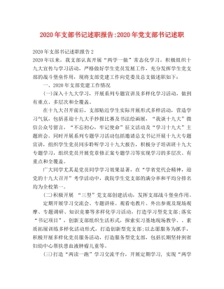 2024年支部书记述职报告-2024年党支部书记述职 