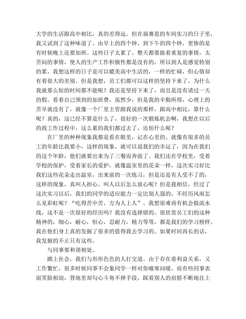 2024暑期大学生社会实践报告（电子数码公司） _第2页