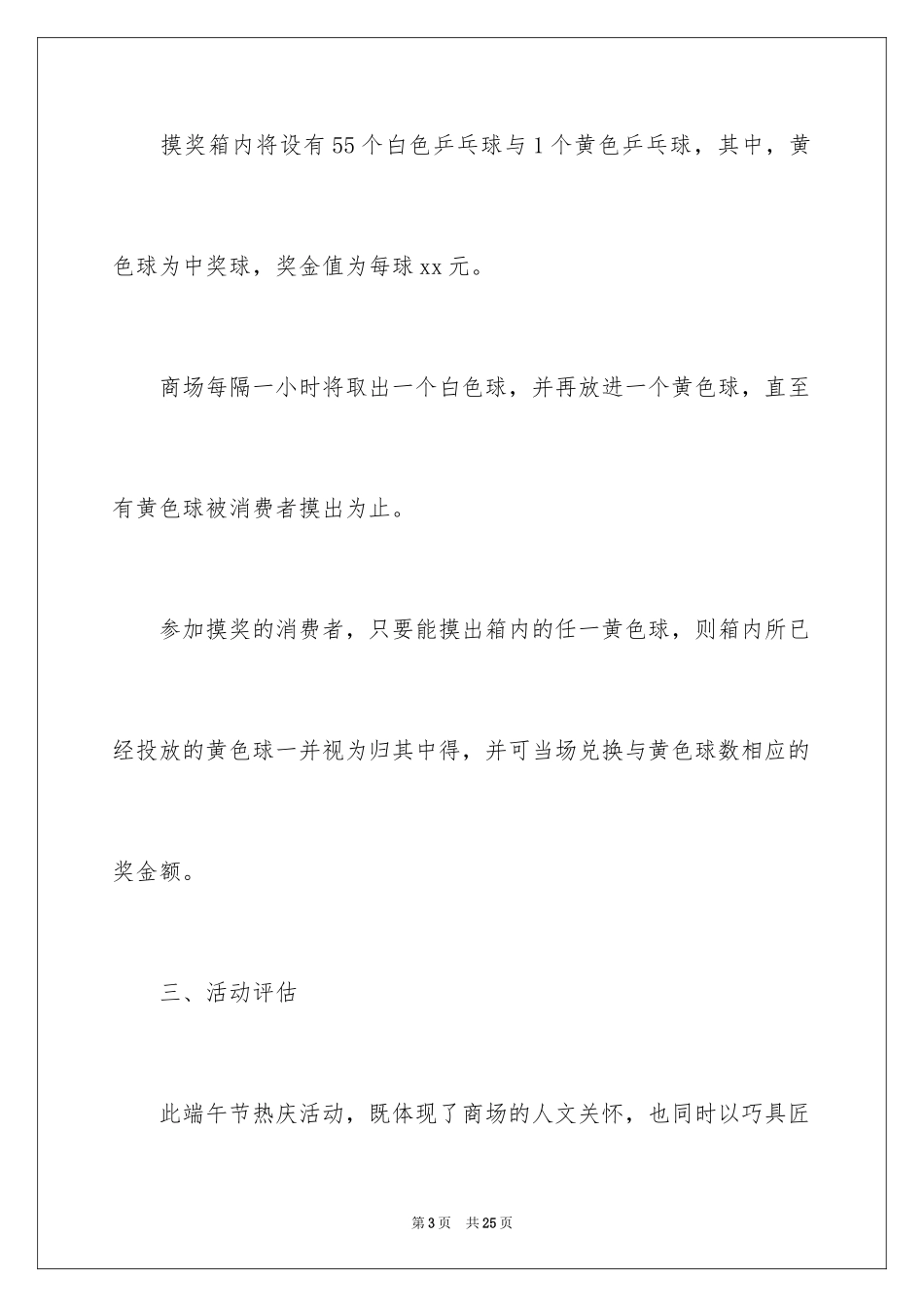 2024商场活动策划_71_第3页