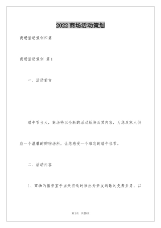 2024商场活动策划_71