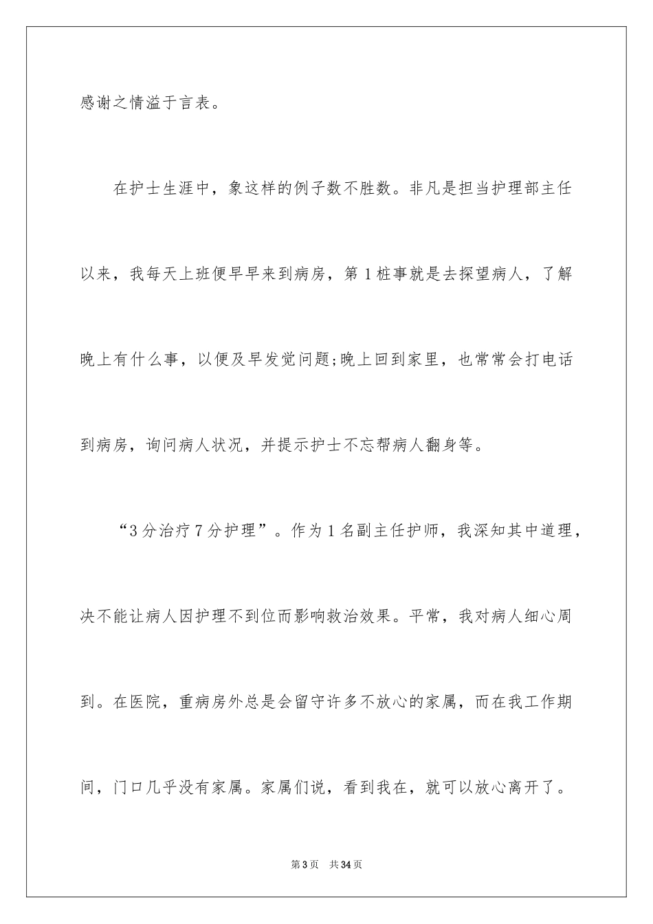 2024医院办公室主任述职报告_第3页