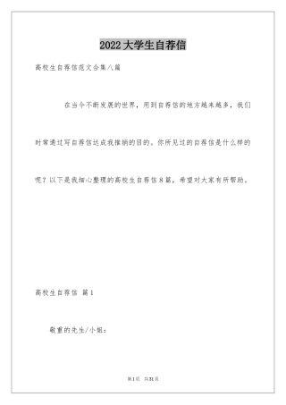 2024大学生自荐信_20