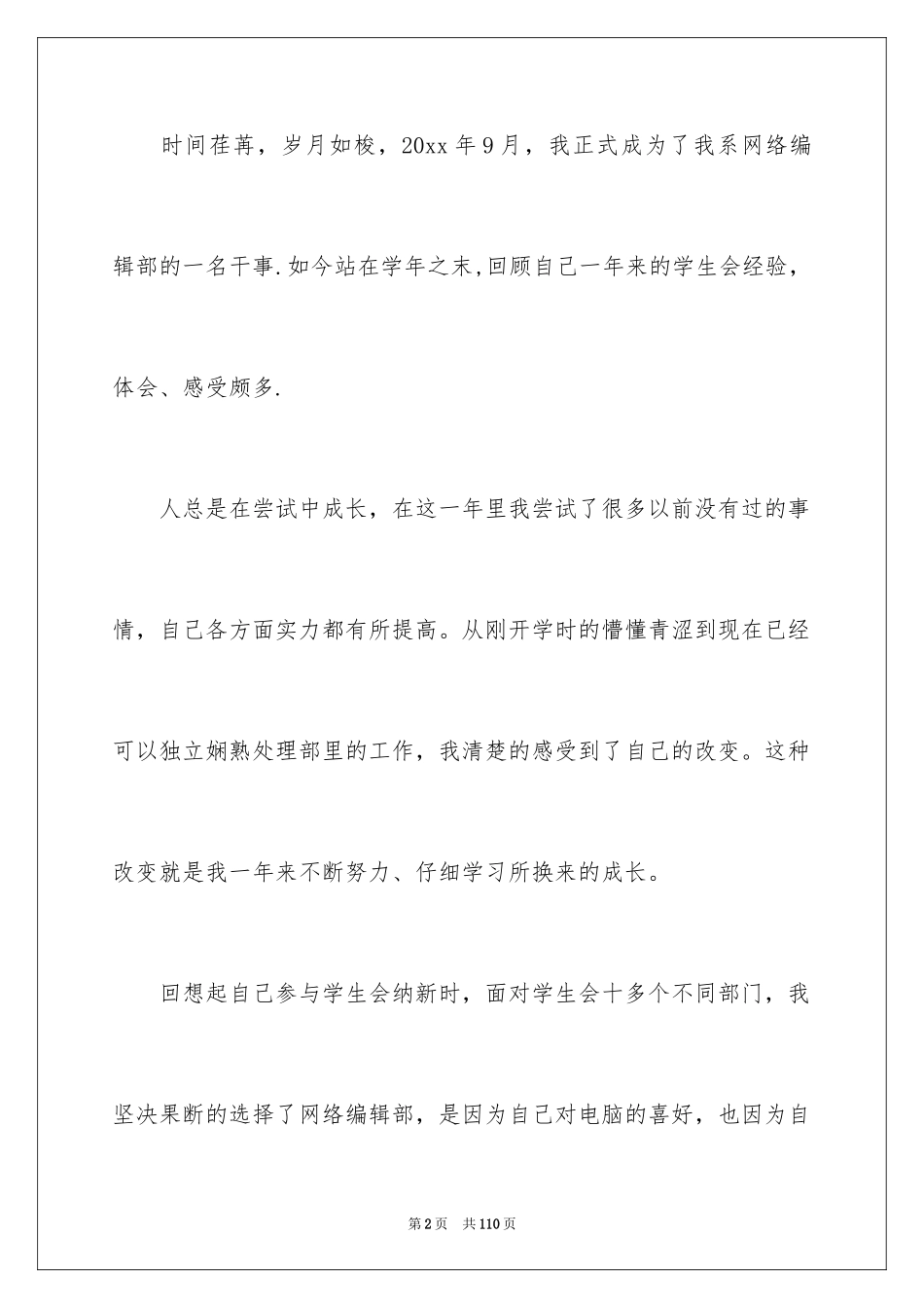 2024学生会干事工作总结_30_第2页