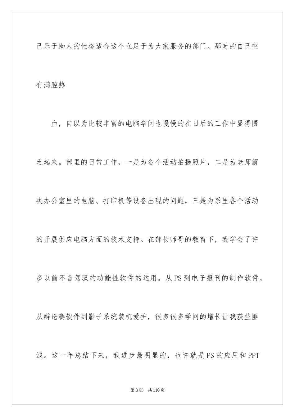 2024学生会干事工作总结_30_第3页