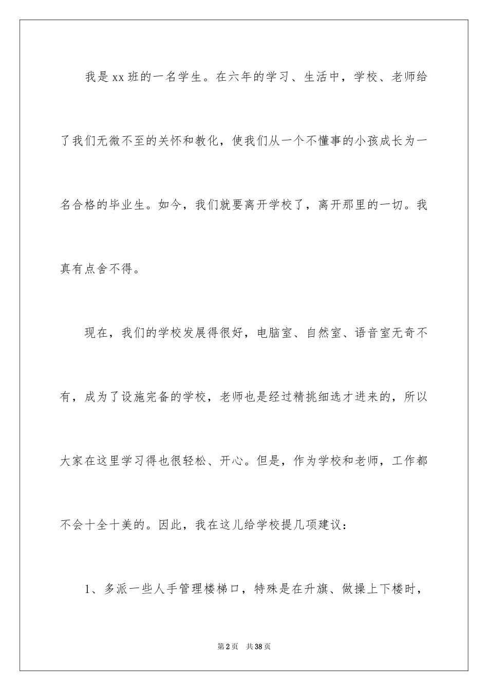 2024安全建议书_42_第2页