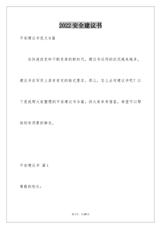 2024安全建议书_42