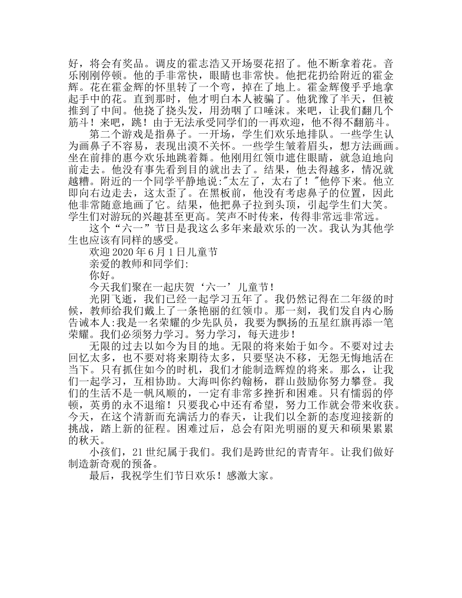 2024迎接六一儿童节优秀参考发言稿 _第2页