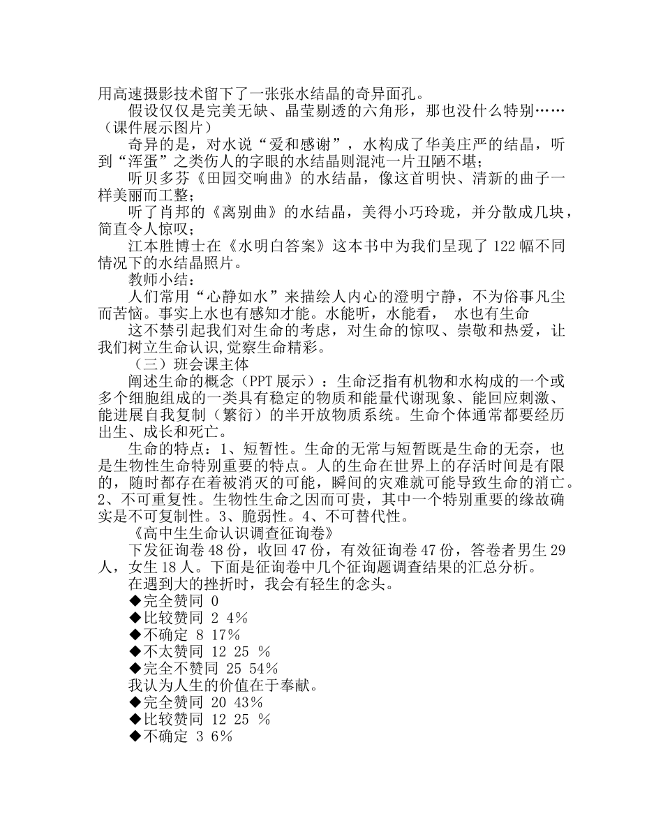 主题班会教案高中主题班会：热爱生命，实现生命价值 _第2页