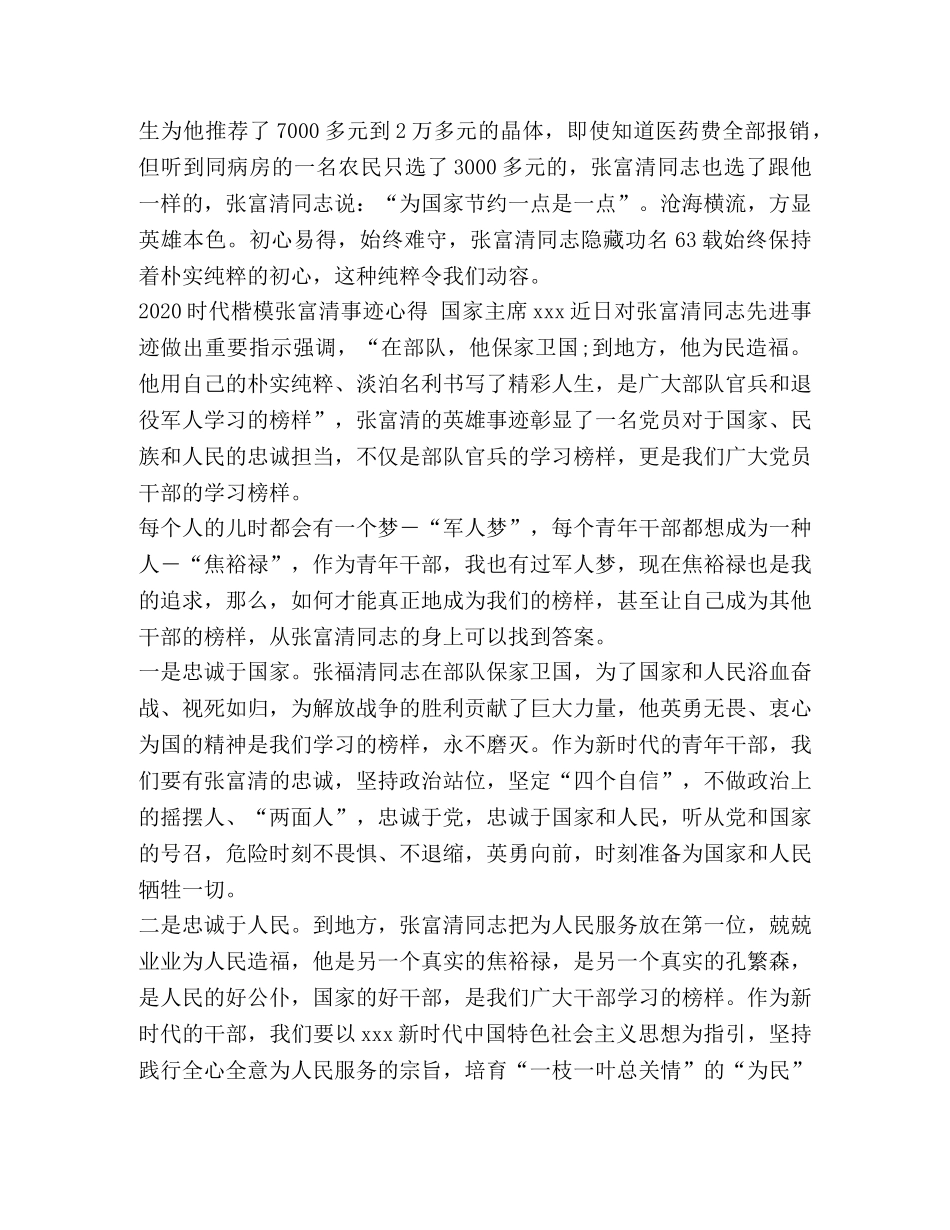 2024时代楷模张富清的党员优秀学习心得体会范文- _第2页