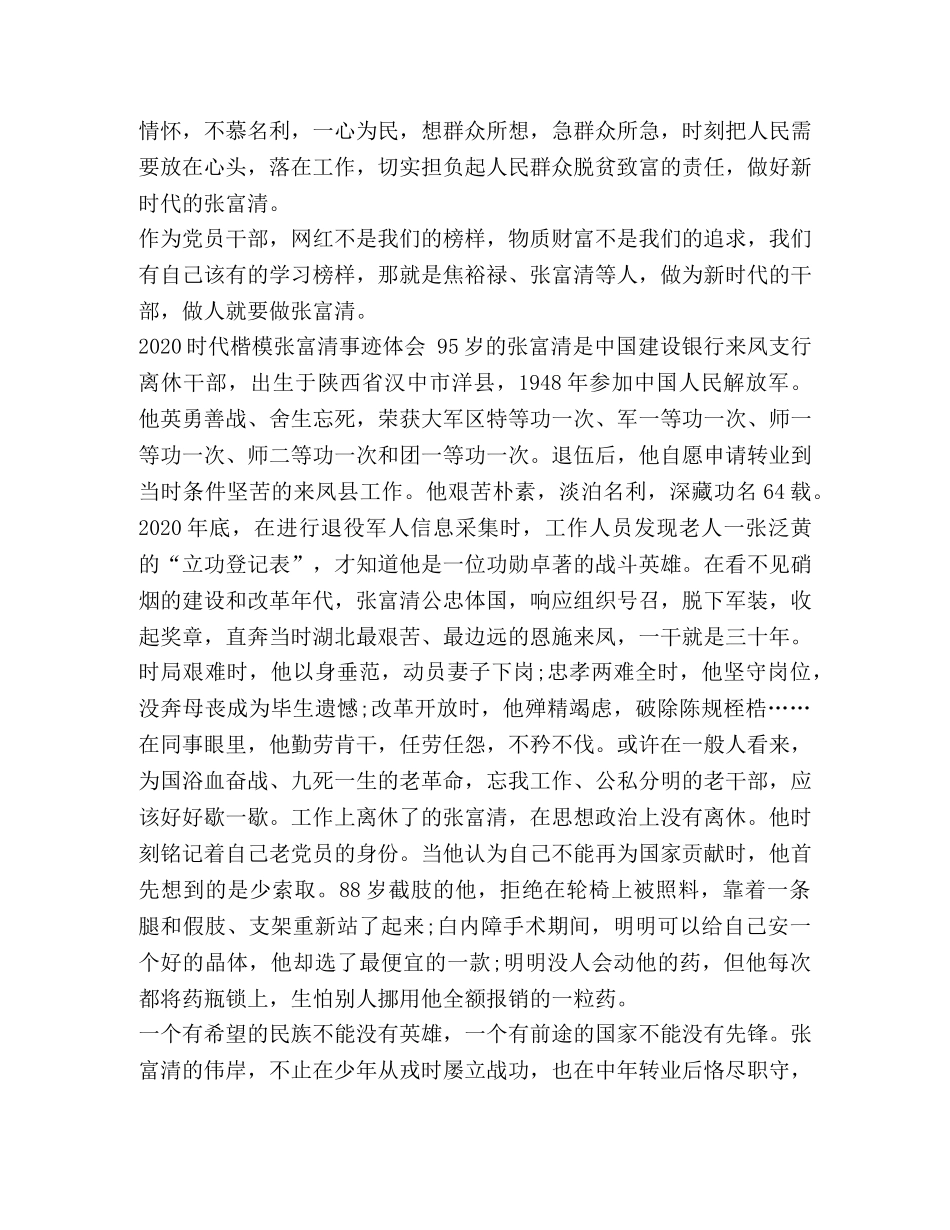 2024时代楷模张富清的党员优秀学习心得体会范文- _第3页
