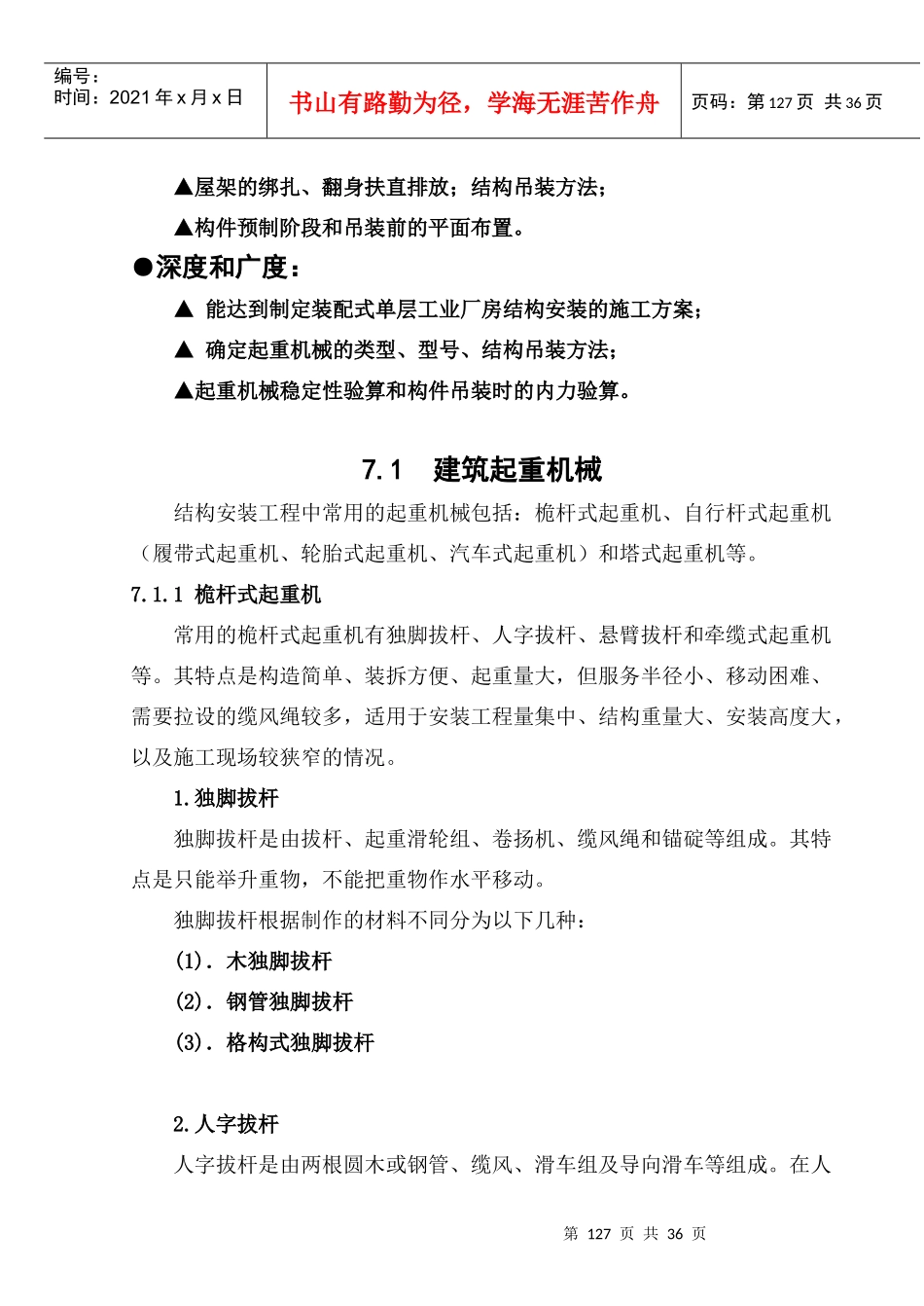 第七章结构安装工程_第2页