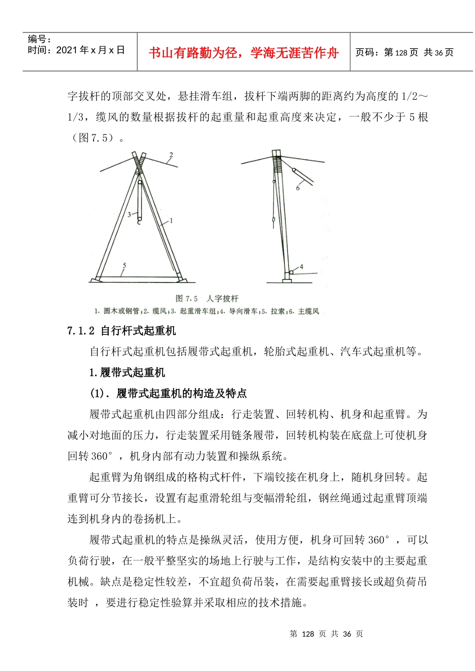 第七章结构安装工程_第3页
