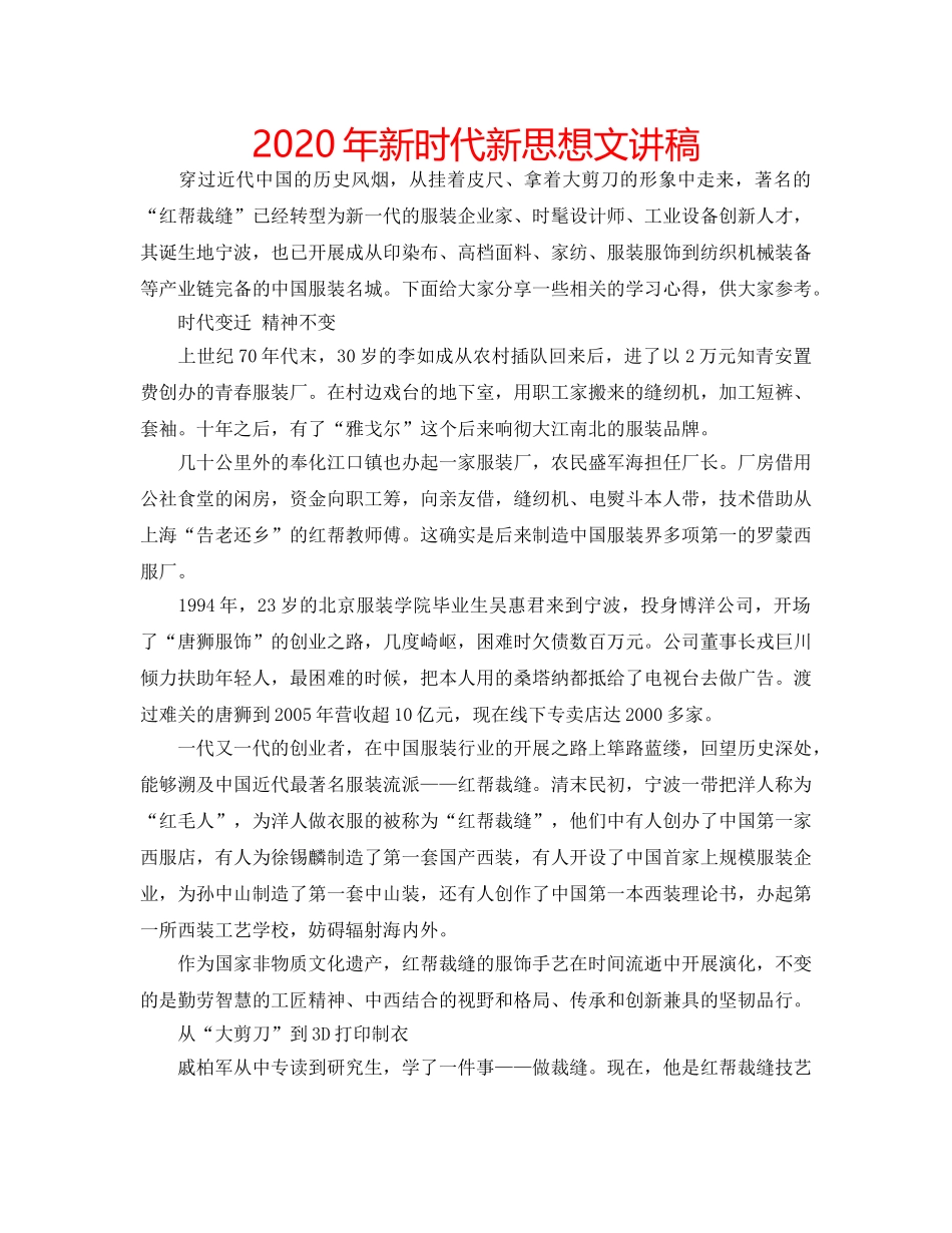 2024年新时代新思想文讲稿 _第1页