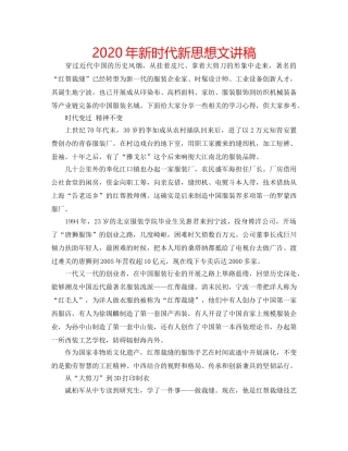 2024年新时代新思想文讲稿 