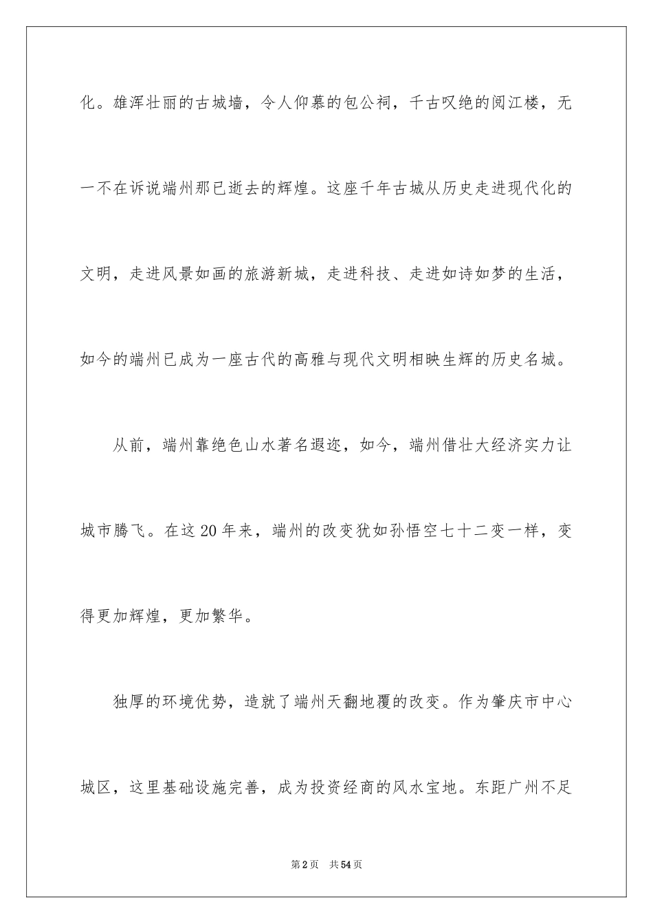 2024和谐记叙文_第2页