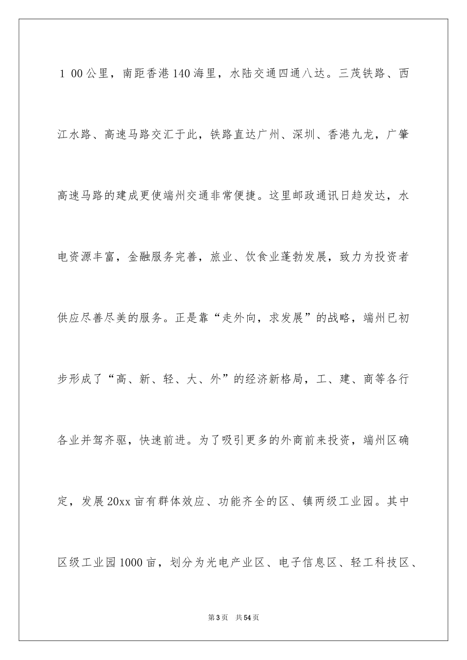 2024和谐记叙文_第3页