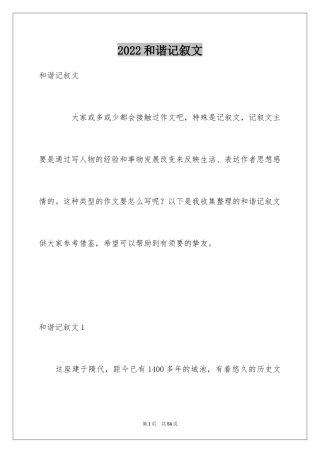 2024和谐记叙文