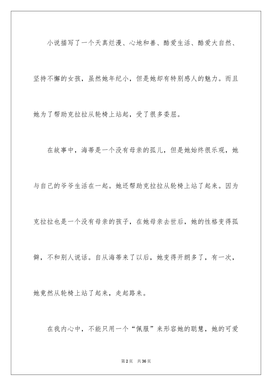 2024《海蒂》读后感_5_第2页