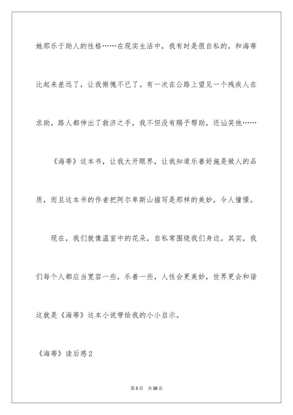 2024《海蒂》读后感_5_第3页