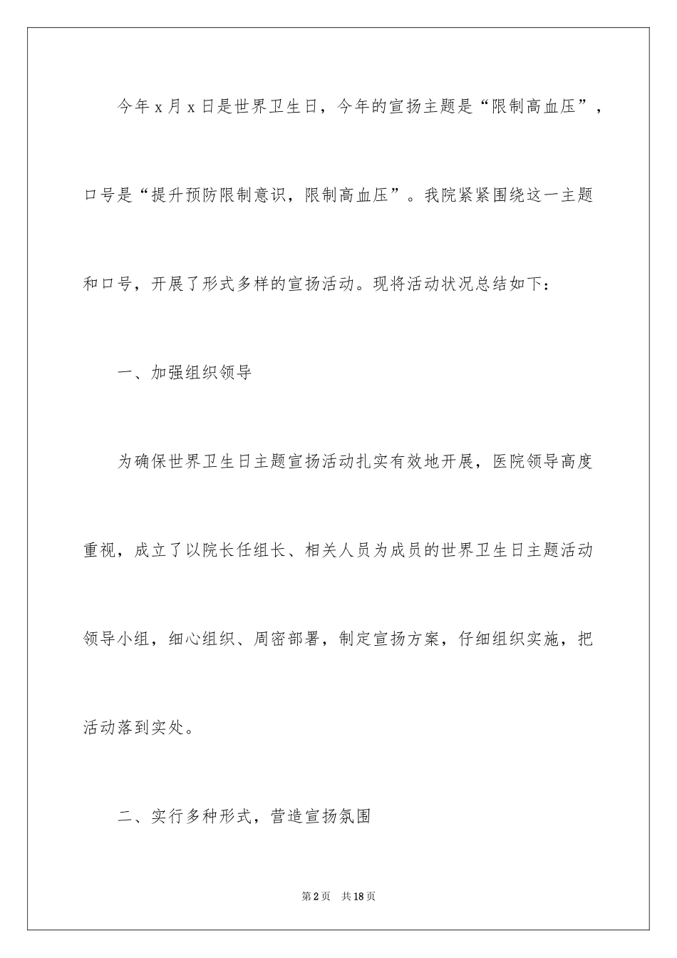 2024世界卫生日活动总结_10_第2页