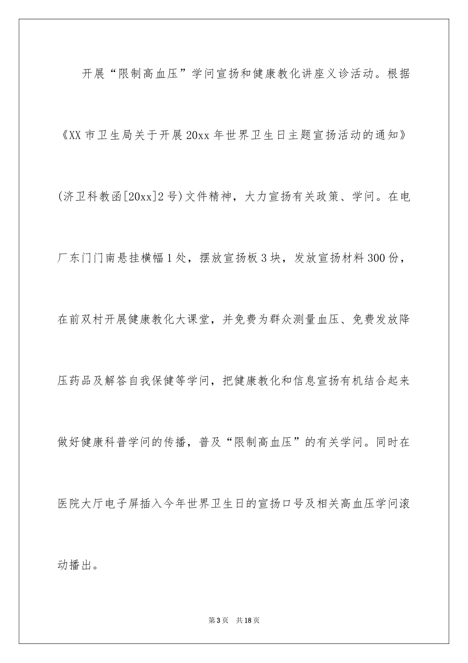 2024世界卫生日活动总结_10_第3页