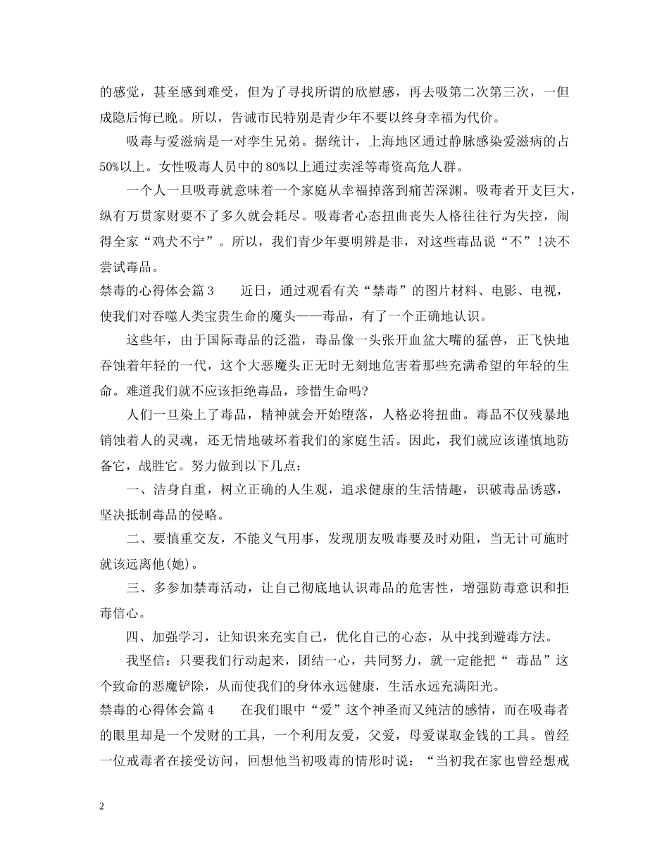最新禁毒的心得体会800字范文 _第2页