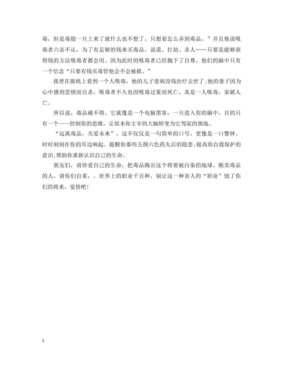 最新禁毒的心得体会800字范文 _第3页