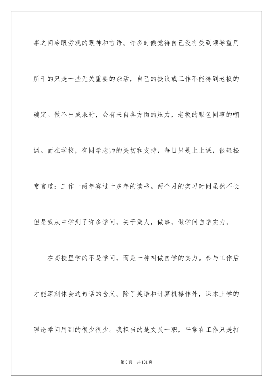 2024大学生文员实习报告_1_第3页
