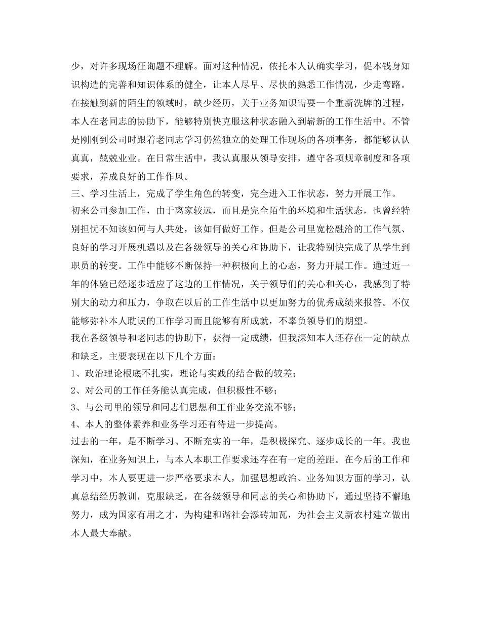 2024年应届毕业生的自我鉴定参考 _第3页