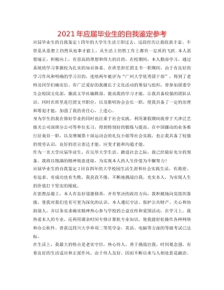 2024年应届毕业生的自我鉴定参考 
