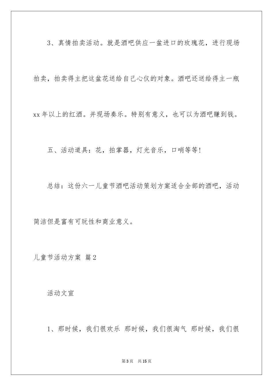 2024儿童节活动方案_42_第3页