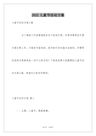 2024儿童节活动方案_42