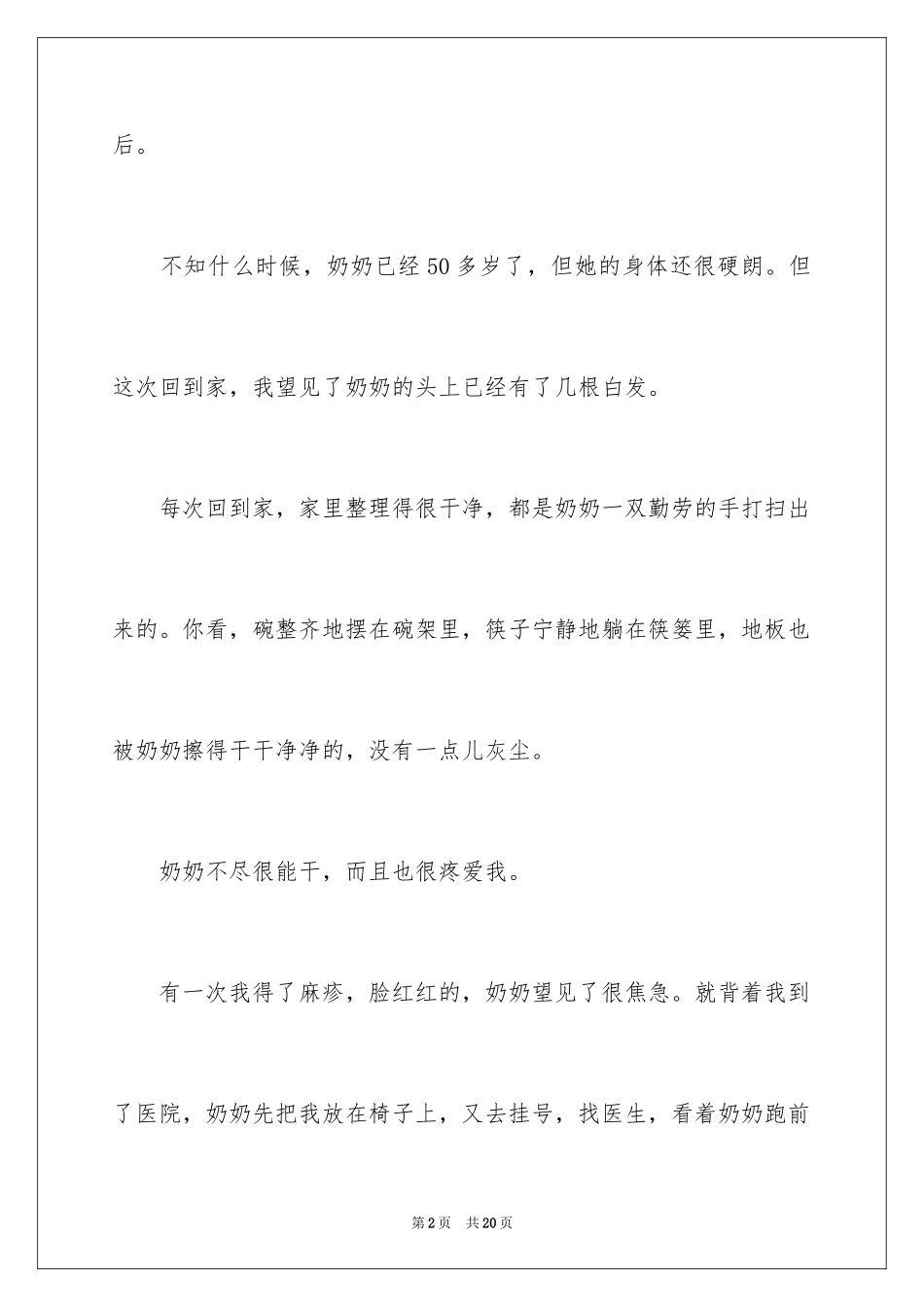 2024奶奶写人作文400字_23_第2页