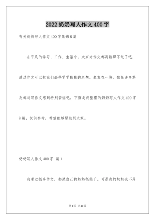 2024奶奶写人作文400字_23